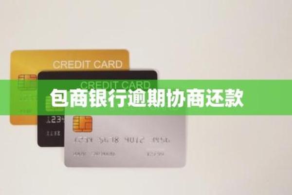 包商银行信用卡还款方式有哪些