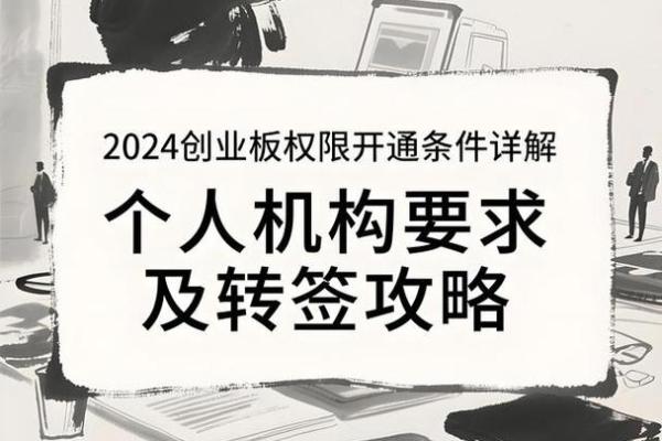 创业板怎么开通条件