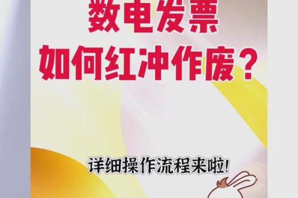发票红冲什么意思还可以开吗