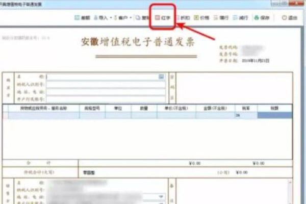 发票红冲什么意思还可以开吗