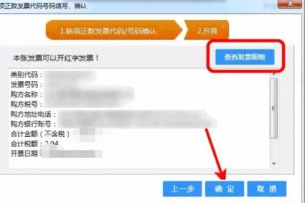 发票红冲什么意思还可以开吗