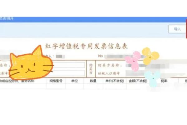 发票红冲什么意思还可以开吗