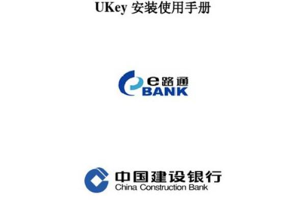 ukey版网银什么意思