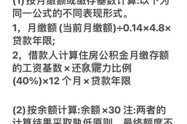 公积金贷款额度怎么算