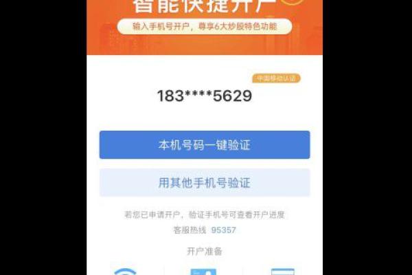 股市开户流程