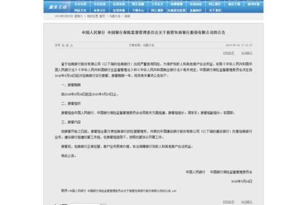 包商银行的理财还能兑付么？