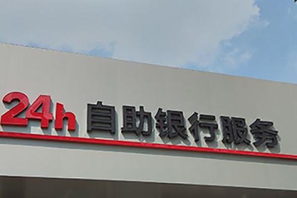 工行手机银行转账限额