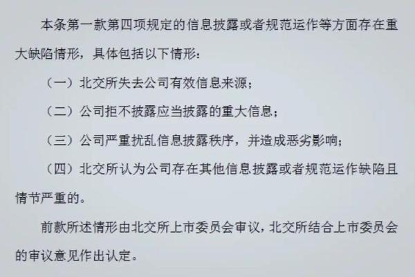 北交所转板条件