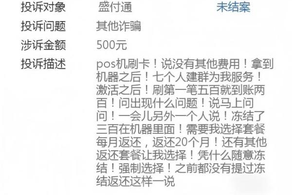 低费率pos机对信用卡的影响