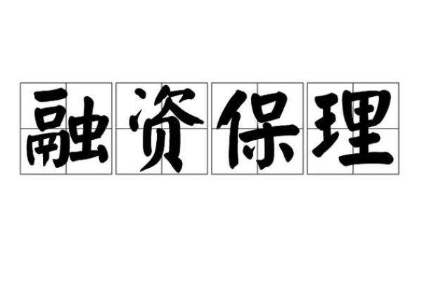 保理业务是什么意思