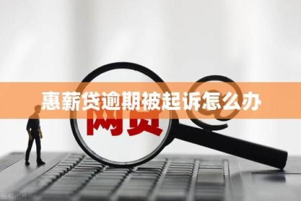 发薪贷不还有什么后果