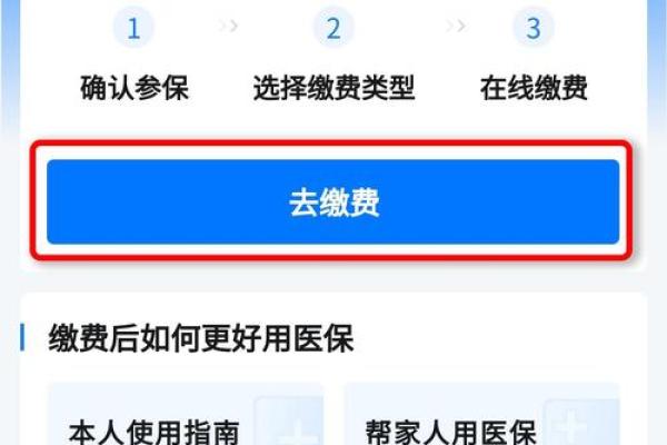 微信缴费医保多久入账