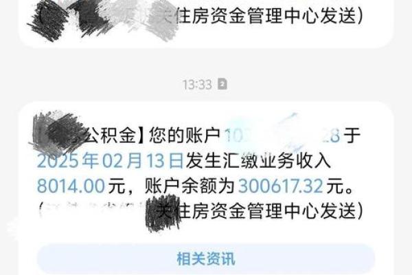 公积金余额没了但卡上没到账