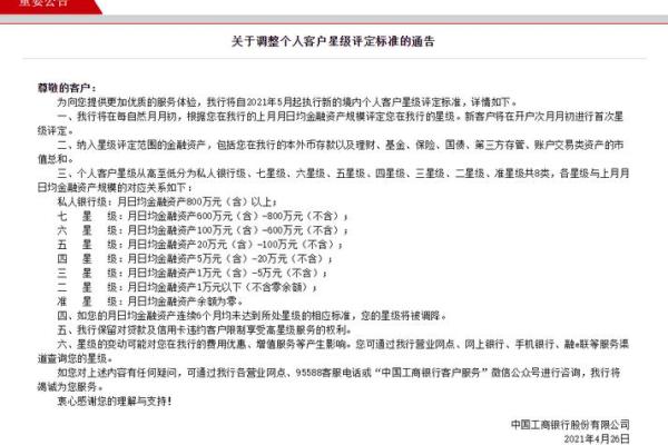 工行6星客户算高星级吗