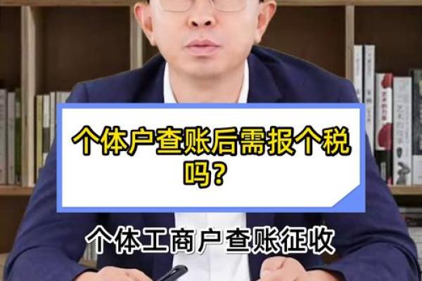 个体工商户要报税做账吗