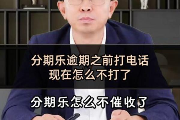 分期乐逾期一天是不是以后都不能用了-