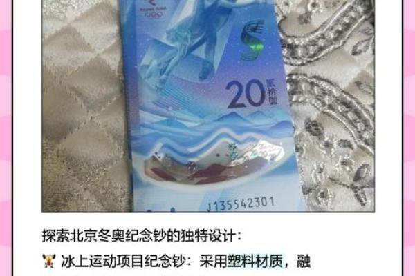 冬奥会纪念币钞何时发行