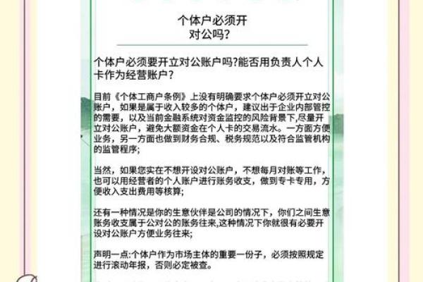 个体户有对公账户吗