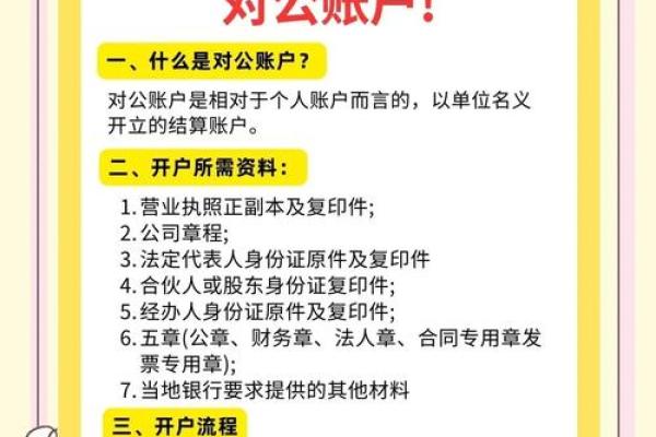 个体户有对公账户吗