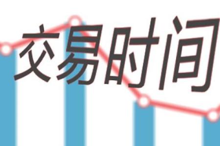 场内基金买卖规则