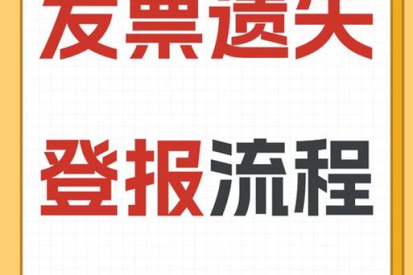 发票丢了复印件能做账吗