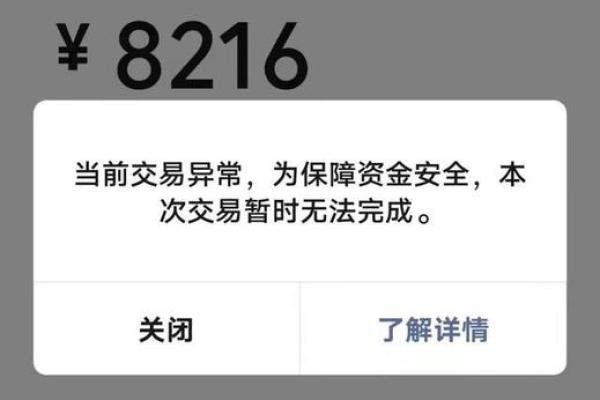 360综合评估未通过暂时无法交易