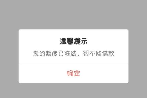 兜享花额度冻结了怎么办