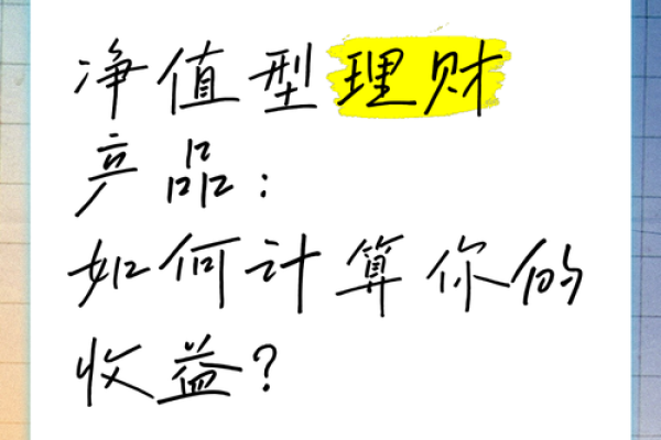 封闭净值型理财啥意思