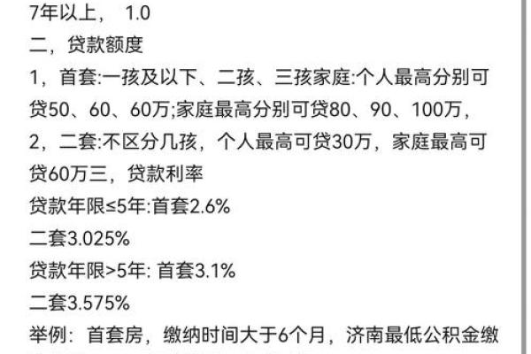 公积金贷款月供计算