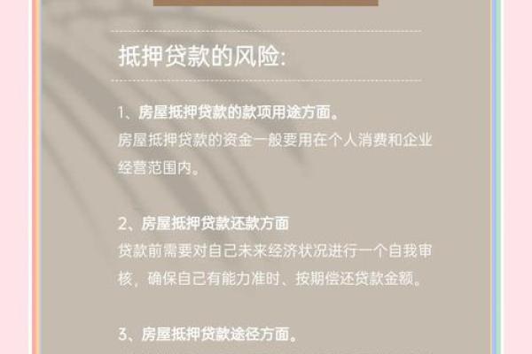 房屋抵押贷款注意哪些问题