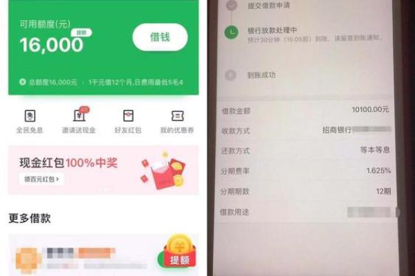 360借条怎么看额度