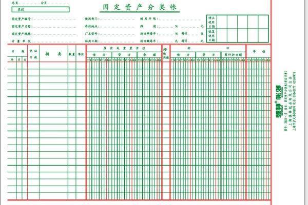 固定资产明细账一般采用什么形式