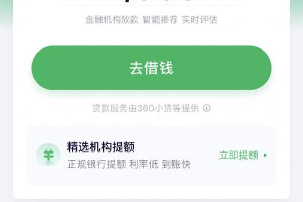 360借条怎么协商延期还款