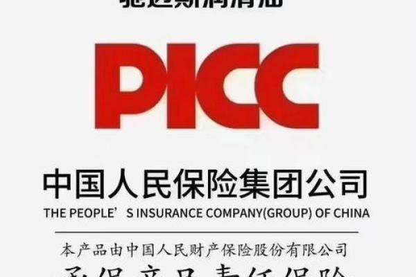 picc是什么保险公司