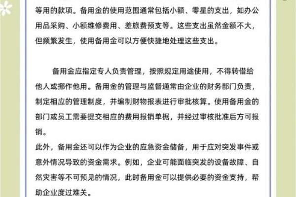 备用金没有及时还怎么办