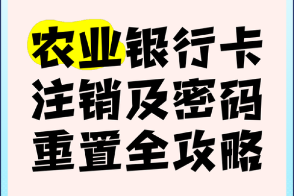 农业银行卡密码输错3次怎么办