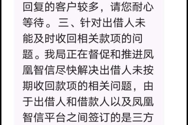 凤凰金融不返款怎么办