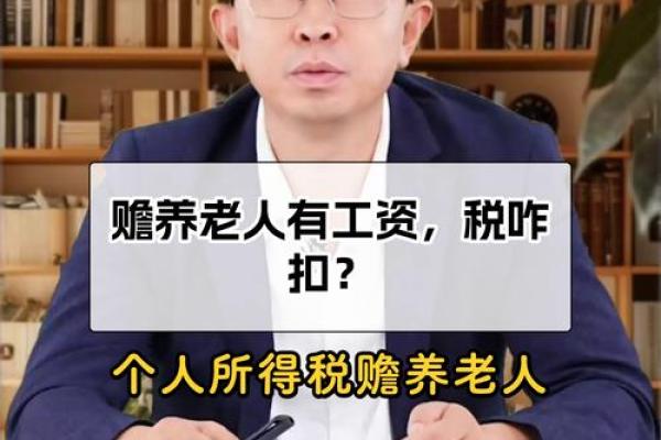 个税中赡养老人是一个老人1000吗