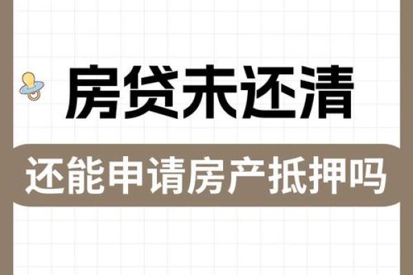 纯白户可以申请房贷吗