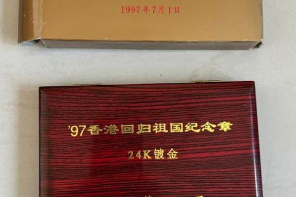 97年香港回归纪念钞