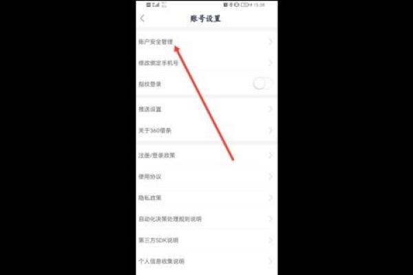 360借条怎么注销
