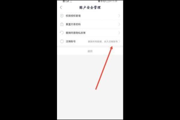 360借条怎么注销
