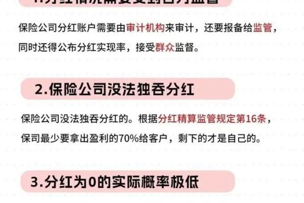 分红保险是什么意思