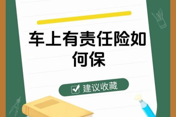 车上人员责任险有必要买吗