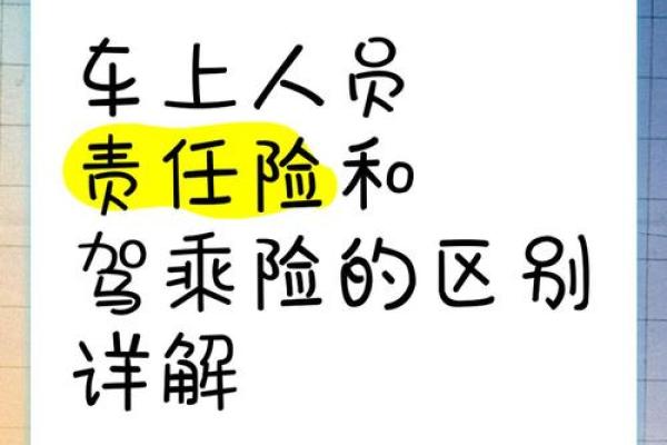 车上人员责任险有必要买吗