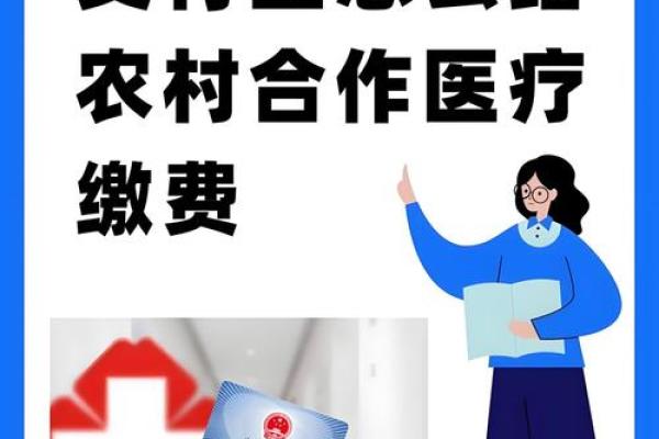 医保和农村合作医疗有什么区别