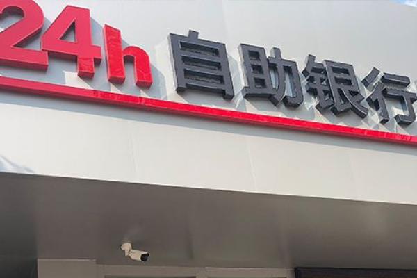 银行会倒闭吗