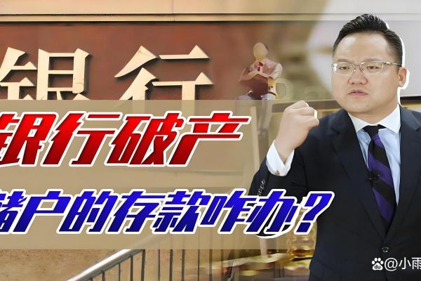 银行会倒闭吗