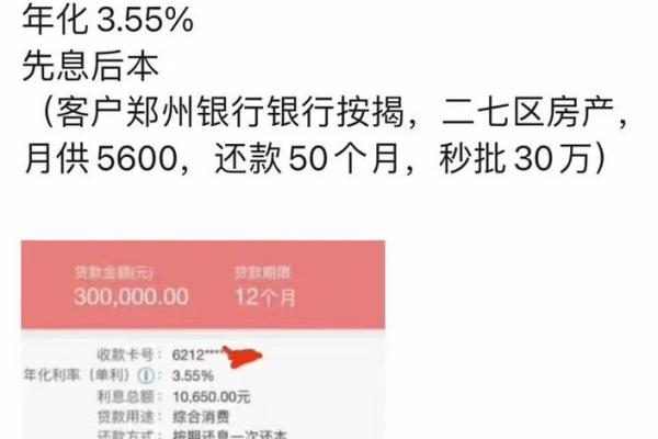 先息后本的贷款