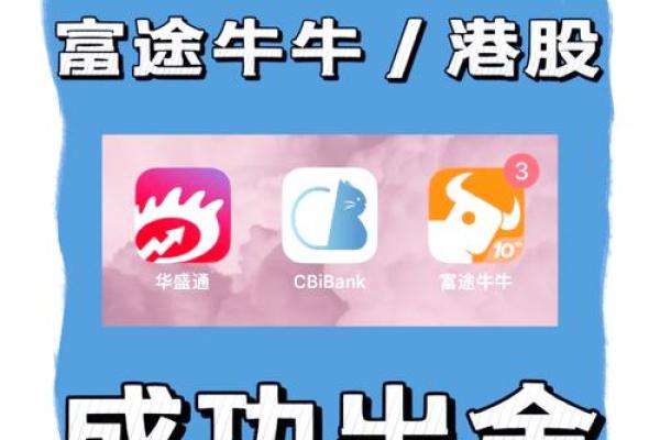 富途牛牛港股开户条件